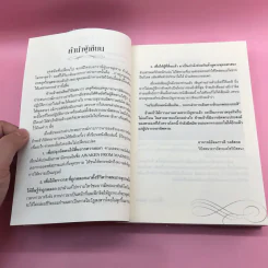 ฆราวาสบรรลุธรรม - อ.อัจฉราวดี วงศ์สกล รูปที่ 13