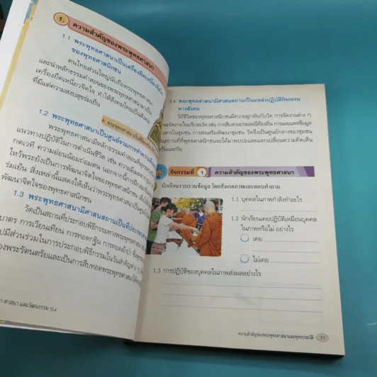 สังคมศึกษา ศาสนาและวัฒนธรรม ชั้นประถมศึกษาปีที่ 4 หลักสูตร 2551 ฉบับปรับปรุง พ.ศ.2560 รูปที่ 13