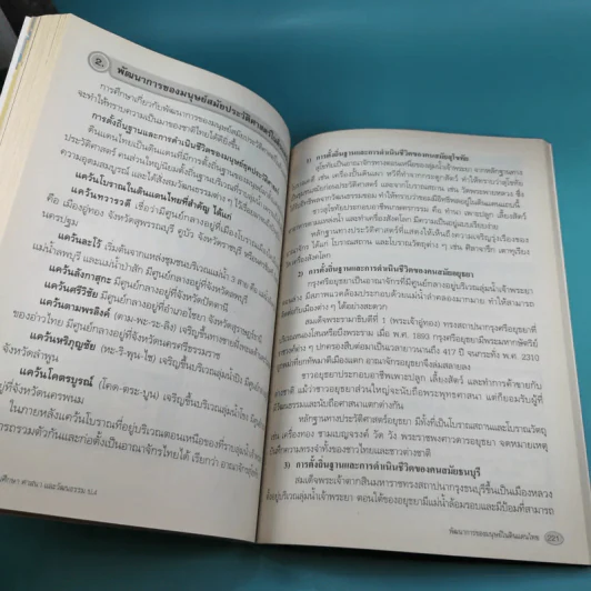 สังคมศึกษา ศาสนาและวัฒนธรรม ชั้นประถมศึกษาปีที่ 4 หลักสูตร 2551 ฉบับปรับปรุง พ.ศ.2560 รูปที่ 17