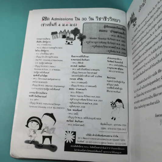 พิชิต Admissions ใน 30 วัน ชีววิทยา รูปที่ 9