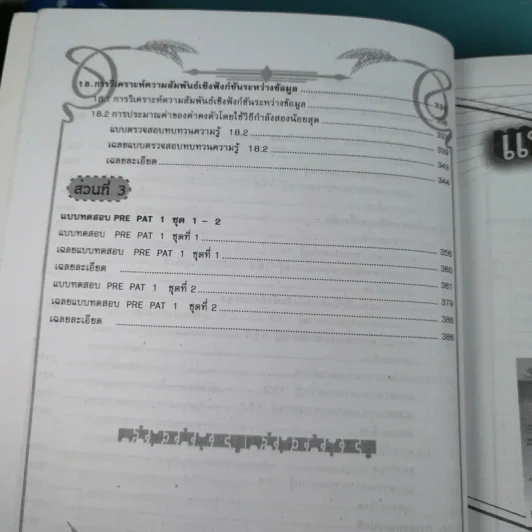 คณิตศาสตร์ Rre Pat 1 - สำนักพิมพ์ภูมิบัณฑิต รูปที่ 18