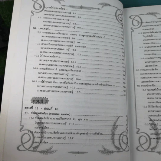 คณิตศาสตร์ Rre Pat 1 - สำนักพิมพ์ภูมิบัณฑิต รูปที่ 14