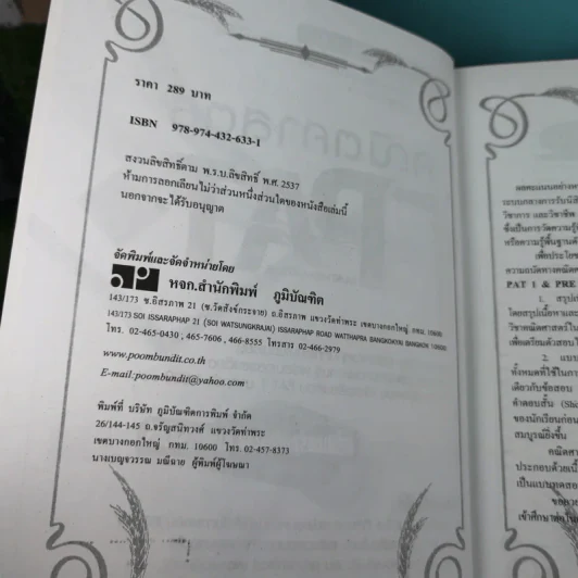 คณิตศาสตร์ Rre Pat 1 - สำนักพิมพ์ภูมิบัณฑิต รูปที่ 8