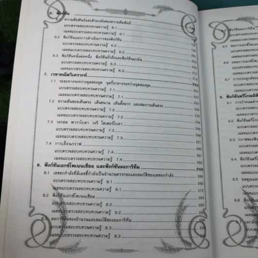 คณิตศาสตร์ Rre Pat 1 - สำนักพิมพ์ภูมิบัณฑิต รูปที่ 12