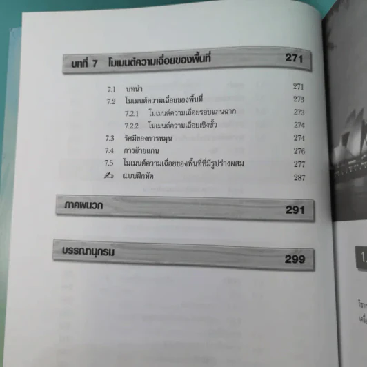 กลศาสตร์วิศวกรรม ภาค สถิตยศาสตร์ รูปที่ 14