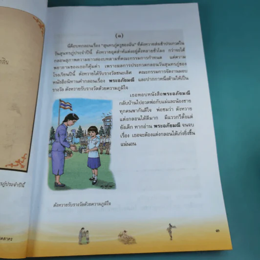 วรรณคดีลำนำ ชั้นประถมศึกษาปีที่ 4 รูปที่ 12