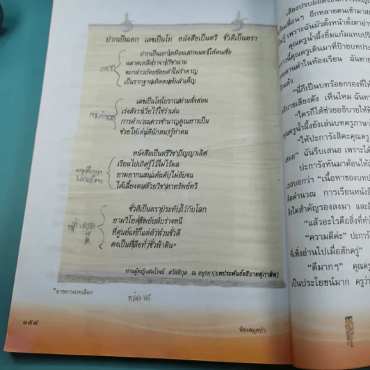 วรรณคดีลำนำ ชั้นประถมศึกษาปีที่ 4 รูปที่ 20