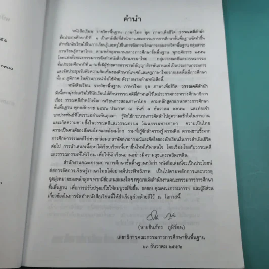 วรรณคดีลำนำ ชั้นประถมศึกษาปีที่ 1 รูปที่ 9
