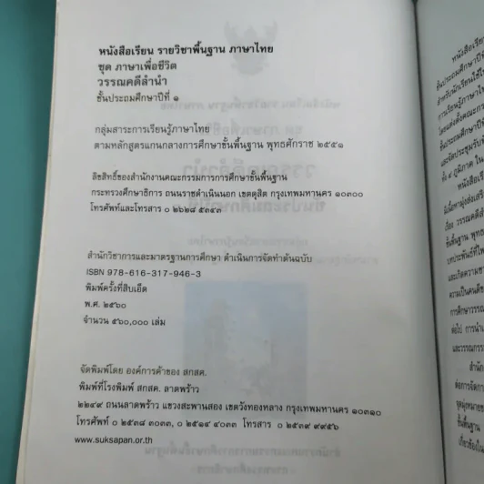 วรรณคดีลำนำ ชั้นประถมศึกษาปีที่ 1 รูปที่ 10