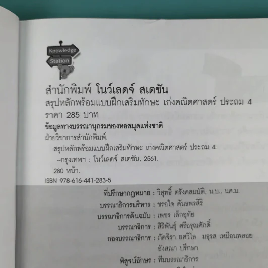 เก่งคณิตศาสตร์ ประถม 4 รูปที่ 7