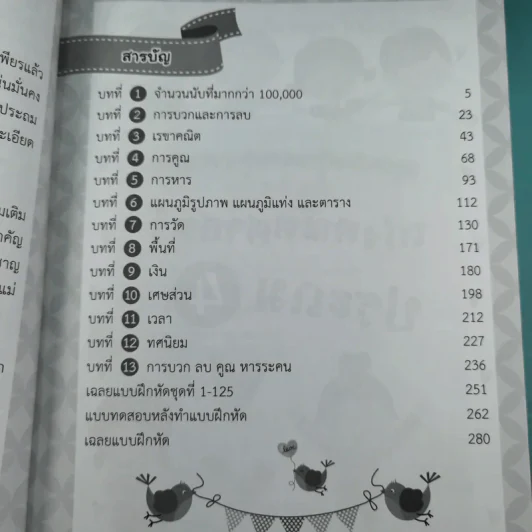 เก่งคณิตศาสตร์ ประถม 4 รูปที่ 9