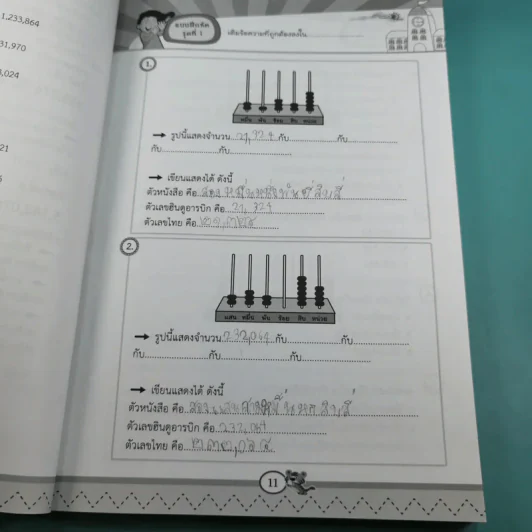 เก่งคณิตศาสตร์ ประถม 4 รูปที่ 11