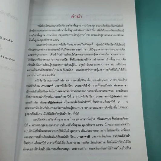 ทักษะภาษา ชั้นประถมศึกษาปีที่ 4 รูปที่ 8