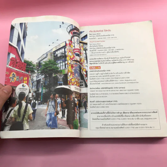 เที่ยวไม่ง้อทัวร์ ไต้หวัน - Tibbook รูปที่ 7