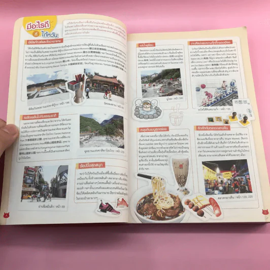 เที่ยวไม่ง้อทัวร์ ไต้หวัน - Tibbook รูปที่ 12