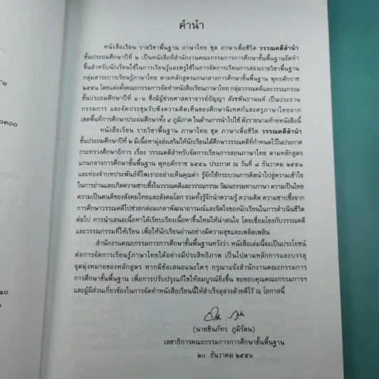 วรรณคดีลำนำ ชั้นประถมศึกษาปีที่ 2 รูปที่ 10