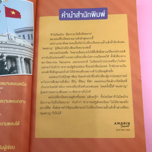 เซียนเวียดนาม - ลมสราญ รูปที่ 10