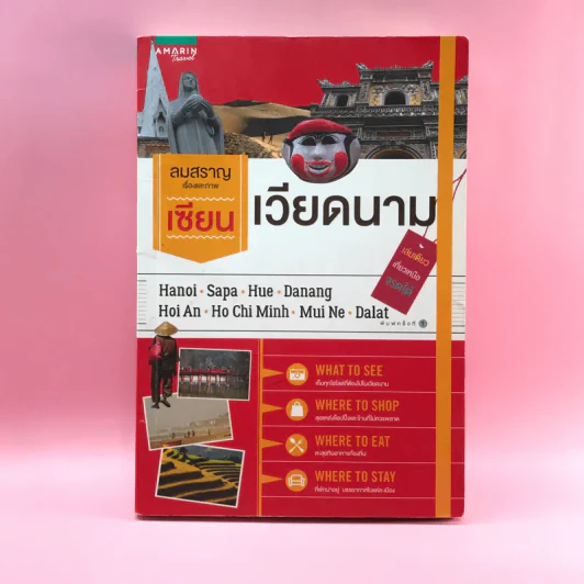 เซียนเวียดนาม - ลมสราญ รูปที่ 1