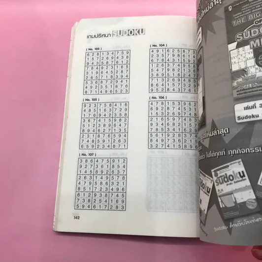เกมปริศนา Sudoku เพื่อเพิ่มพลังสมอง รูปที่ 13
