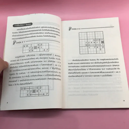 เกมปริศนา Sudoku เพื่อเพิ่มพลังสมอง รูปที่ 11