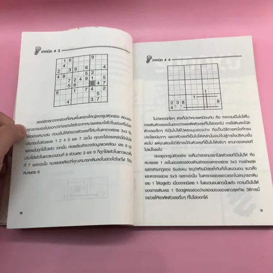 เกมปริศนา Sudoku เพื่อเพิ่มพลังสมอง รูปที่ 12