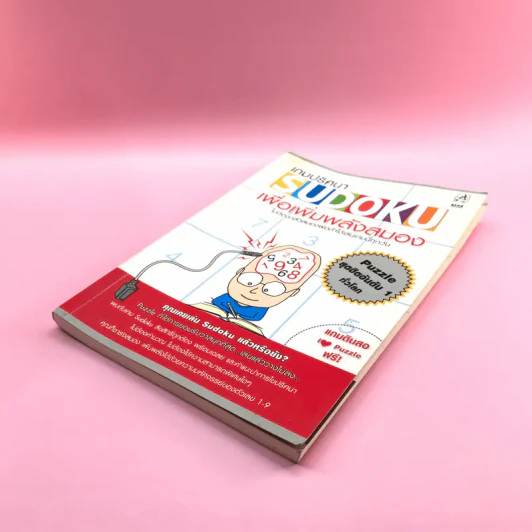 เกมปริศนา Sudoku เพื่อเพิ่มพลังสมอง รูปที่ 4