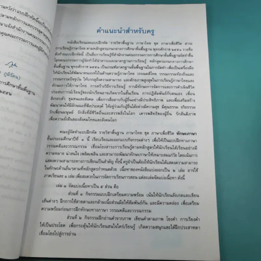ทักษะภาษา ชั้นประถมศึกษาปีที่ 1 เล่ม 2 รูปที่ 11