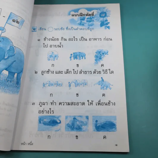 ทักษะภาษา ชั้นประถมศึกษาปีที่ 1 เล่ม 2 รูปที่ 13