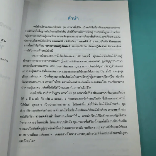 ทักษะภาษา ชั้นประถมศึกษาปีที่ 1 เล่ม 2 รูปที่ 10