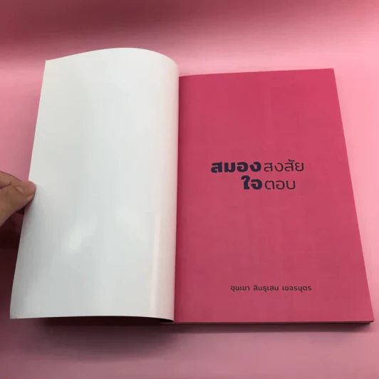 สมองสงสัย ใจตอบ - ขุนเขา สินธุเสน เขจรบุตร รูปที่ 6