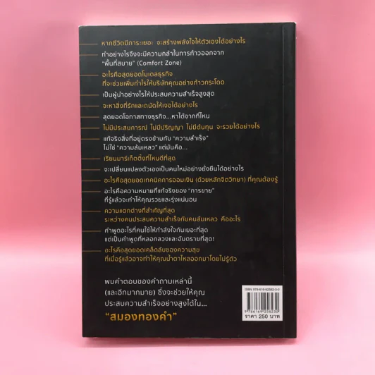 สมองทองคำ - ขุนเขา สินธุเสน เขจรบุตร รูปที่ 14