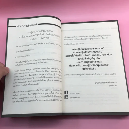 สมองเศรษฐี - ขุนเขา สินธุเสน เขจรบุตร รูปที่ 10