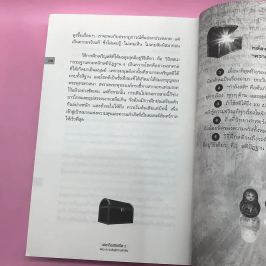 The Top Secret เดอะท็อปซีเคร็ต เล่ม 1-2 - ทันตแพทย์สม สุจีรา รูปที่ 24