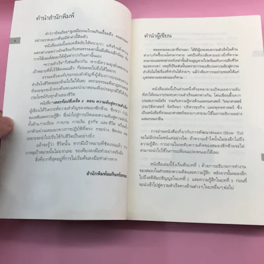 The Top Secret เดอะท็อปซีเคร็ต เล่ม 1-2 - ทันตแพทย์สม สุจีรา รูปที่ 21