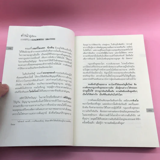 The Top Secret เดอะท็อปซีเคร็ต เล่ม 1-2 - ทันตแพทย์สม สุจีรา รูปที่ 12