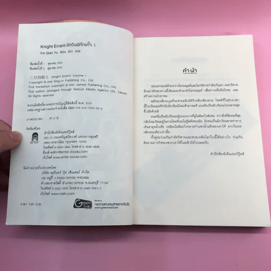 KNIGHT ERRANT อัศวินพิทักษ์ใจ เล่ม 1-2 รูปที่ 9