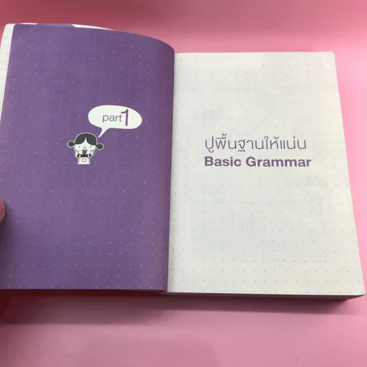 Grammar ไม่น่าเบื่อ เล่ม 1-2 - สำนักพิมพ์พราว รูปที่ 9