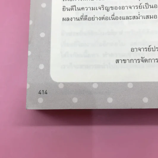 Grammar ไม่น่าเบื่อ เล่ม 1-2 - สำนักพิมพ์พราว รูปที่ 15