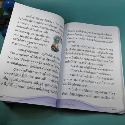 ภาษาพาที ชั้นประถมศึกษาปีที่ 2 รูปที่ 18