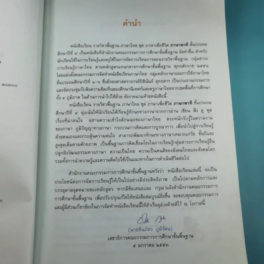 ภาษาพาที ชั้นประถมศึกษาปีที่ 4 รูปที่ 9