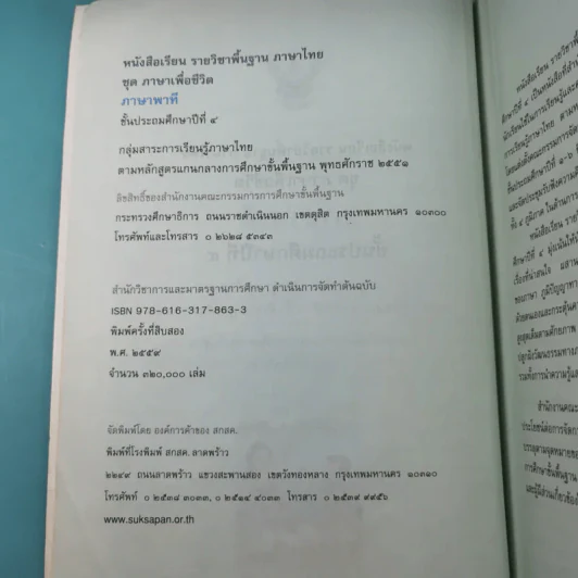 ภาษาพาที ชั้นประถมศึกษาปีที่ 4 รูปที่ 8