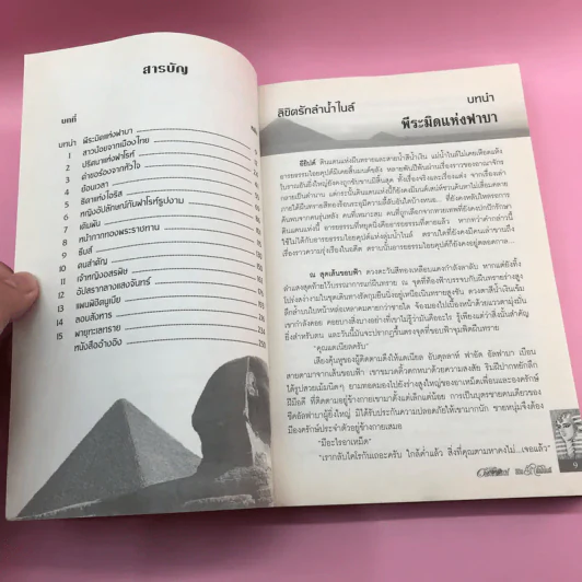 ลิขิตรักลำน้ำไนล์ 2 เล่มจบ - มัลลิกา รูปที่ 11