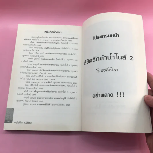 ลิขิตรักลำน้ำไนล์ 2 เล่มจบ - มัลลิกา รูปที่ 13