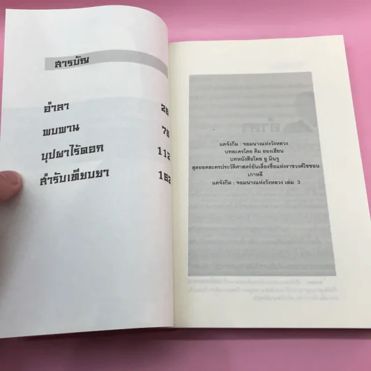 แดจังกึม จอมนางแห่งวังหลวง 4 เล่มจบ รูปที่ 27