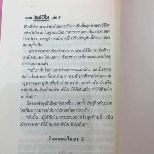 แดจังกึม จอมนางแห่งวังหลวง 4 เล่มจบ รูปที่ 36