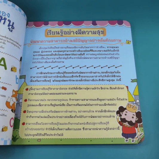 ABC ของหนู ชุด สร้างลูกฉลาด เก่ง ดี และมีความสุข ก่อนวัยเรียน รูปที่ 7