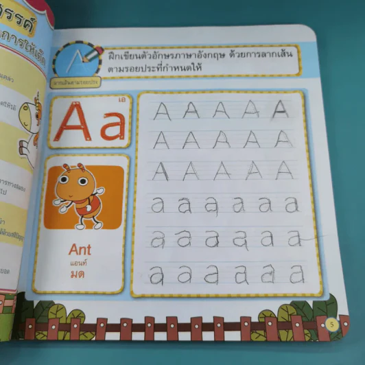 ABC ของหนู ชุด สร้างลูกฉลาด เก่ง ดี และมีความสุข ก่อนวัยเรียน รูปที่ 8