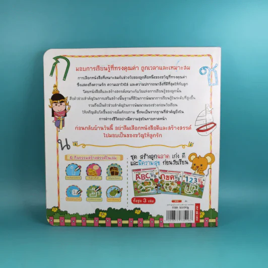 กขค ของหนู ชุดสร้างลูกฉลาด เก่ง ดี และมีความสุข ก่อนวัยเรียน รูปที่ 2