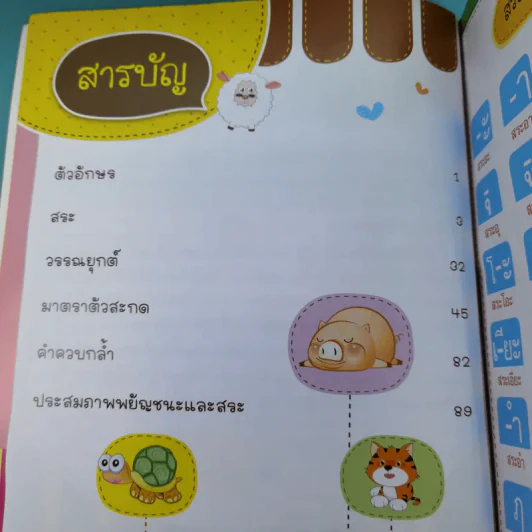 แบบฝึกอ่าน ภาษาไทยของน้องหนู รูปที่ 10