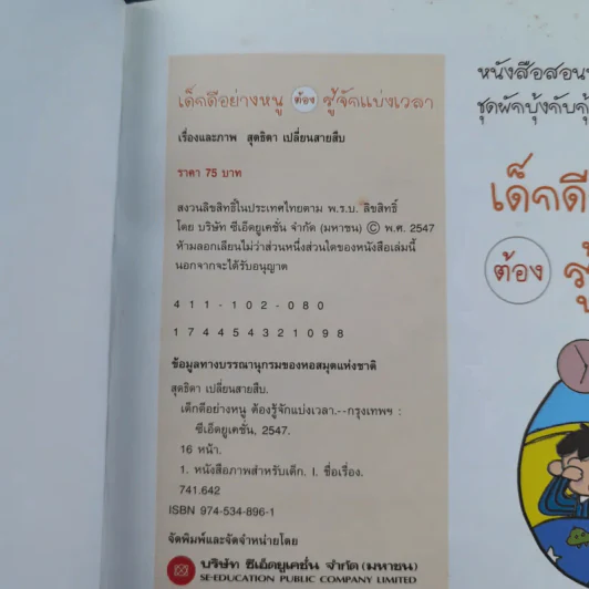 เด็กดีอย่างหนูต้องรู้จักแบ่งเวลา - สุดธิดา เปลี่ยนสายสืบ รูปที่ 8